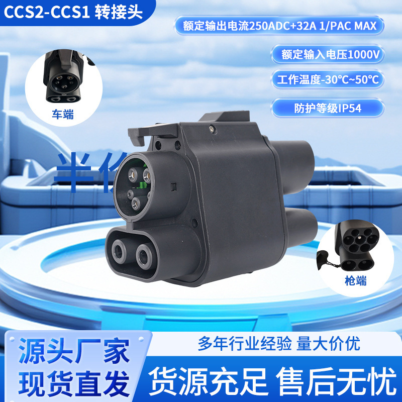 Manufacturer's Spot Adapter New Energy Vehicle Charging Pile European to American Ccs2 to Ccs1 Integrated Conversion Adapter