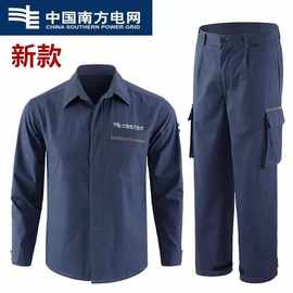 南方电网工作服套装长袖新款耐磨电力电工纯棉夏季春秋工装劳保服