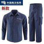 南方电网工作服套装长袖新款耐磨电力电工纯棉夏季春秋工装劳保服