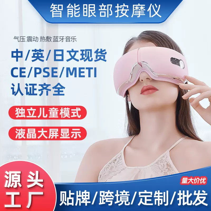 眼部按摩仪眼睛按摩器蒸汽按摩眼罩护眼仪儿童多功能热敷蓝牙