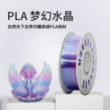 精亮科技PLA梦幻水晶3d打印耗材透明丝光水晶pla耗材高韧双色渐变
