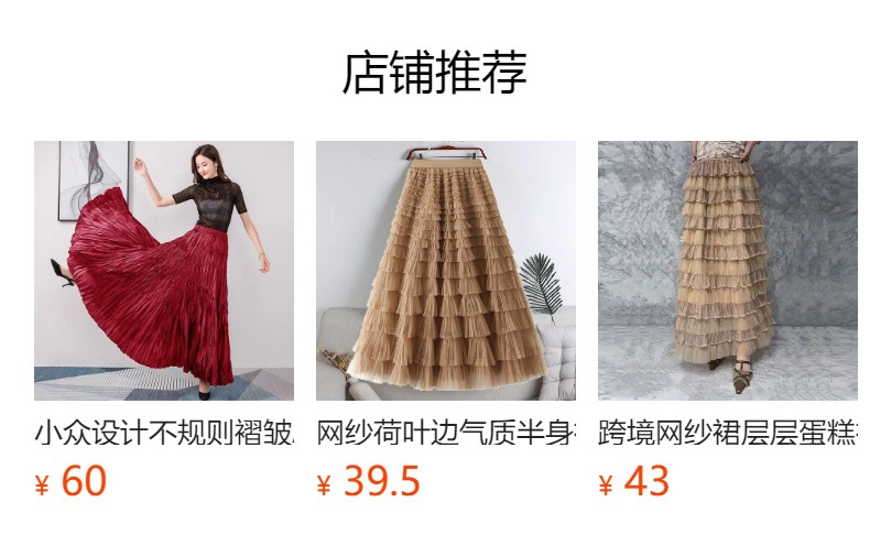 预览状态下无法点击,发布后,可点击跳转到对应的商品页面