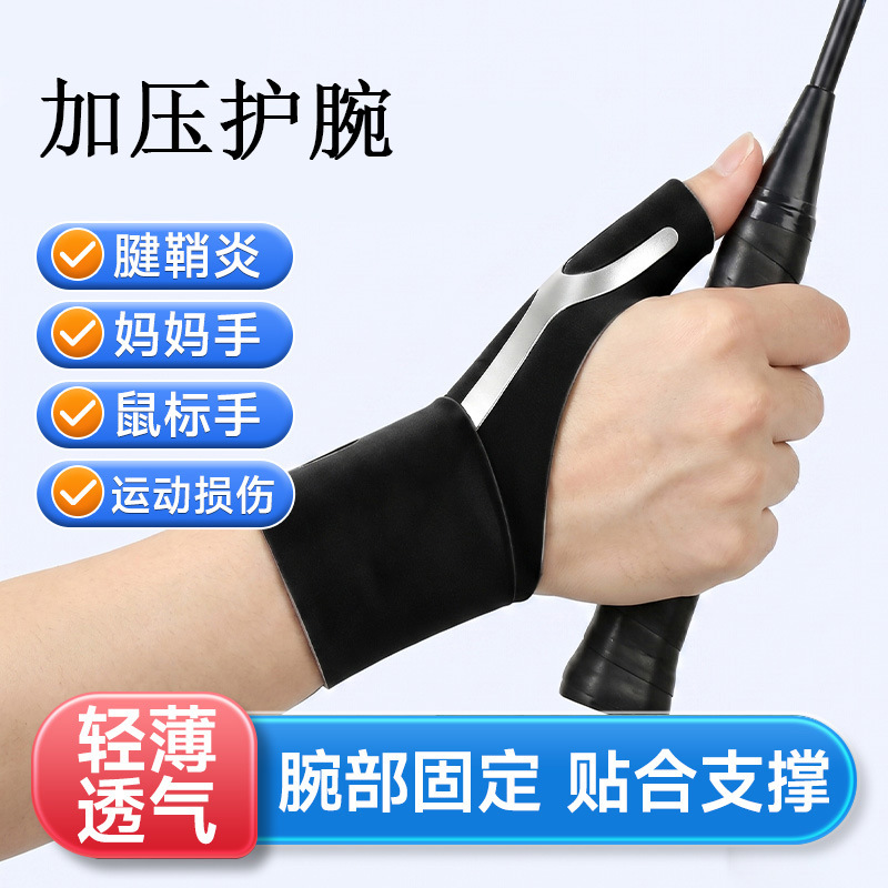 Thick wrist brace for thumb tendon sheath protection, thin model, for wrist sprains, wrist support, and thumb protection for computer users