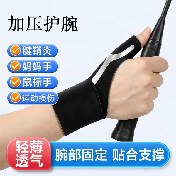 Thick wrist brace for thumb tendon sheath protection, thin model, for wrist sprains, wrist support, and thumb protection for computer users