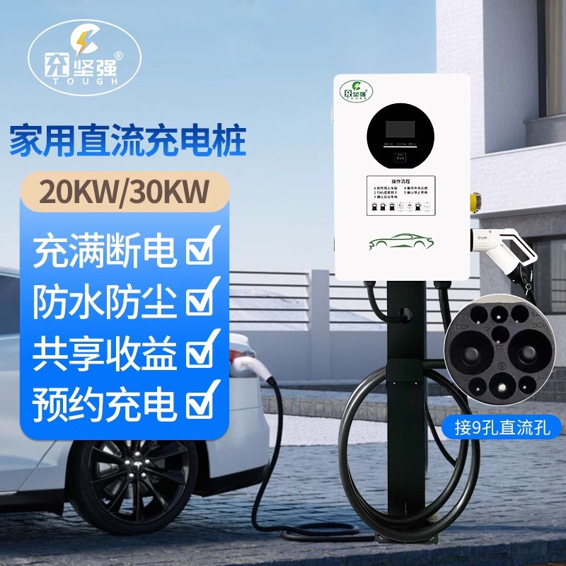直流充电桩20kw/30kw/40kw新能源电动汽车家用防水防尘通用商用