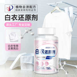 日本白衣还原剂去黄去渍彩漂粉TWBB白色衣物专用增白翻新还原剂