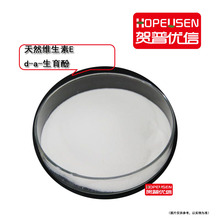 天然维生素E 生育酚 醋酸酯粉 琥珀酸生育酚