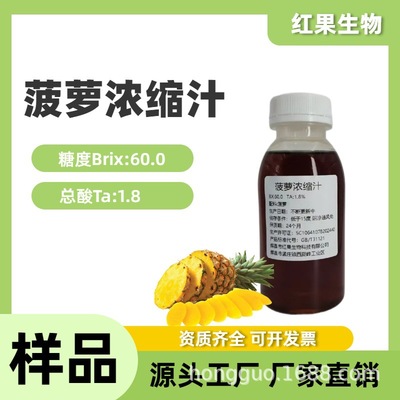 厂家包邮果蔬浓缩汁饮料食品果酒奶茶店食品级原料 菠萝浓缩汁|ru