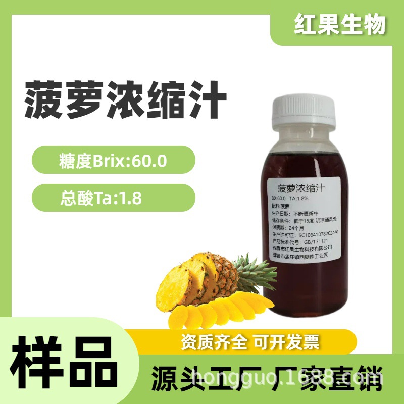 厂家包邮果蔬浓缩汁饮料食品果酒奶茶店食品级原料 菠萝浓缩汁|ru