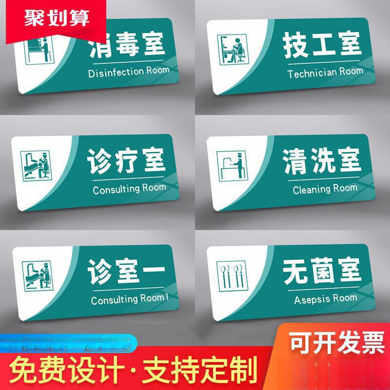 口腔诊所标识牌牙科诊室门牌医院科室牌亚克力门诊指示标