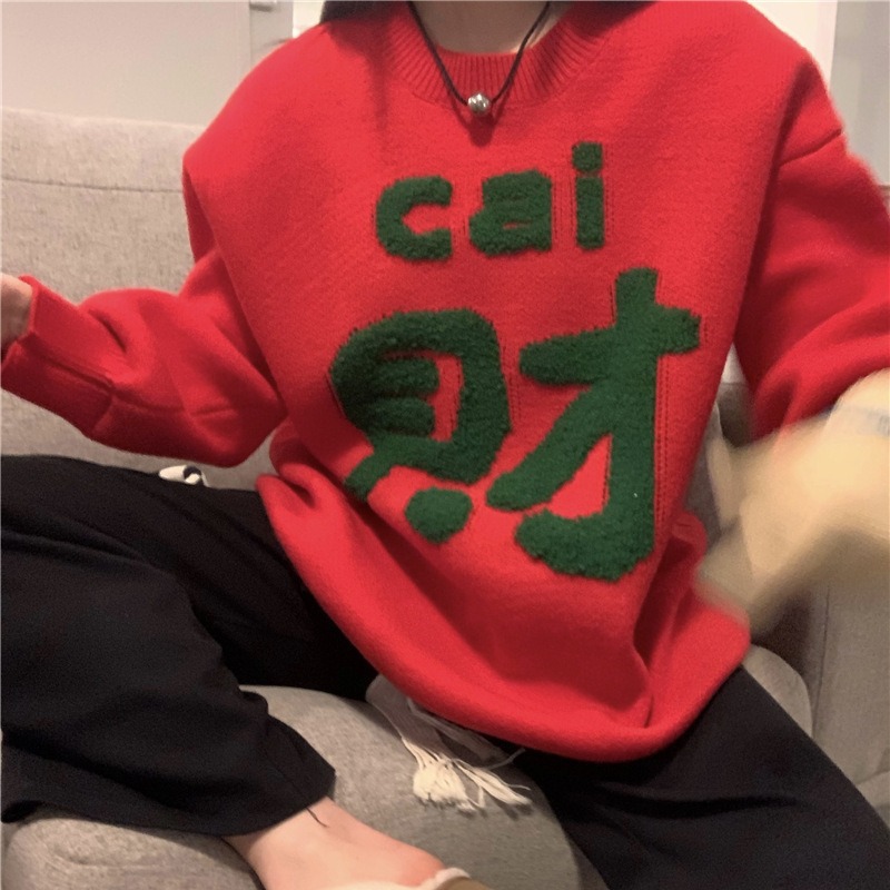 新年大码毛衣女秋冬本命年情侣装圆领套头过年春节全家福针织长袖