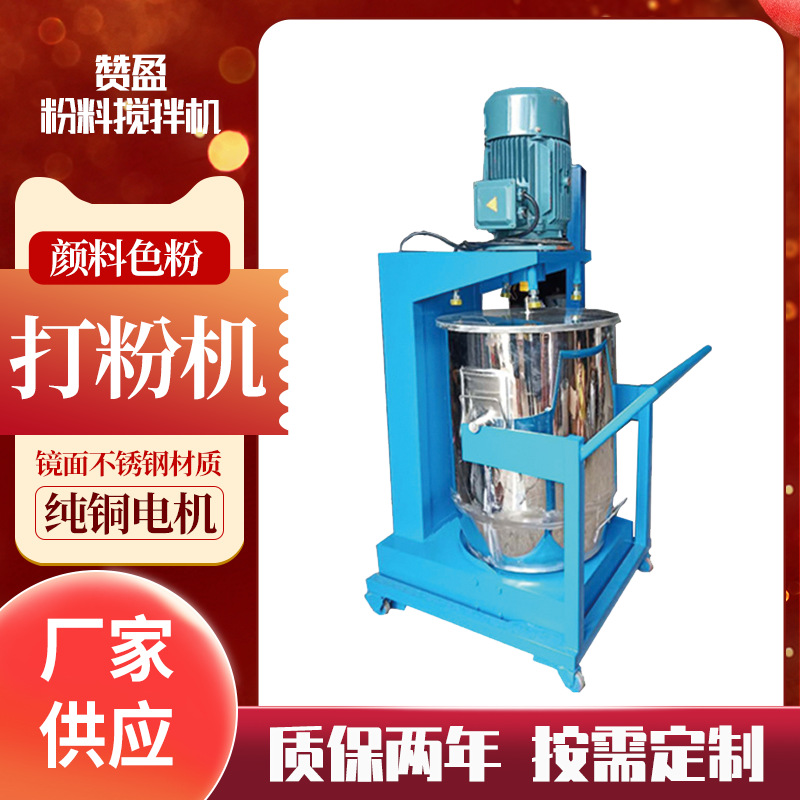 工业色粉打粉机硅藻泥贝壳粉粉末搅拌机304不锈钢耐用
