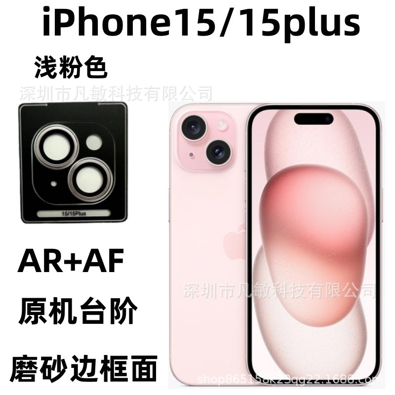 Aplicable a iPhone15 esmerilado lente de ojo de águila película protector iphone15plus cámara trasera