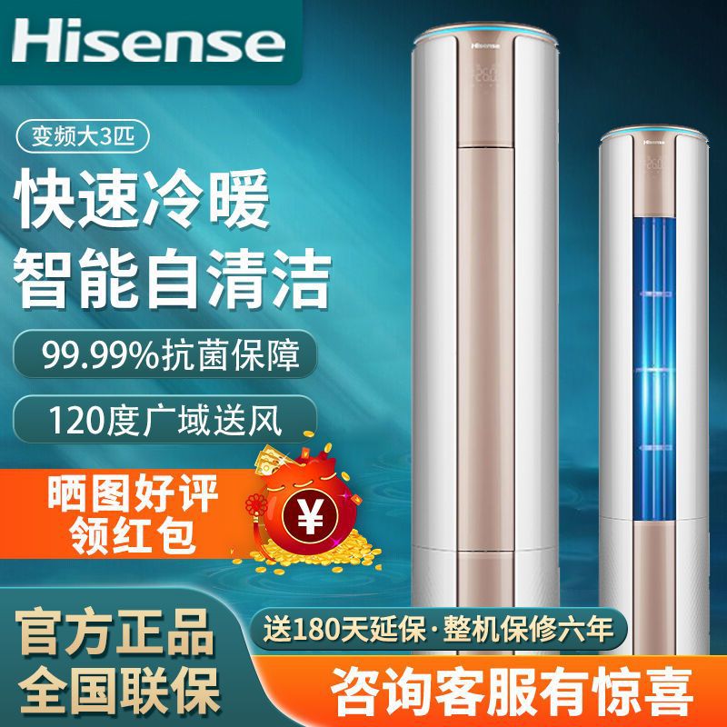 海信空调柜机大3匹变频新能效家用立式客厅白富美KFR-72LW/EF19A3