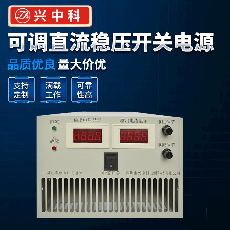 中科品牌30V150A可调直流开关电源 4.5KW大功率开关电源