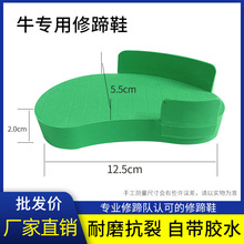 牛用修蹄鞋防滑耐磨牛蹄垫块橡胶材质牛蹄鞋兽用修蹄专用鞋
