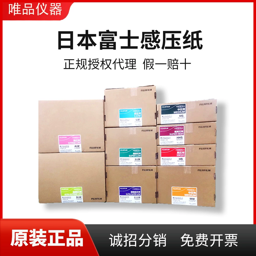 Оригинальные оригинальные товары Fuji Pressure Sensitive Paper Япония Fuji Pressure Sensitive Paper 2LW3LW4LW Fuji Pressure Sensitive Film Измерительная пленка
