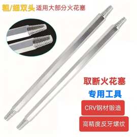 火花塞断取反牙丝锥汽保工具火花塞工具取断螺丝汽车取火花塞汽车