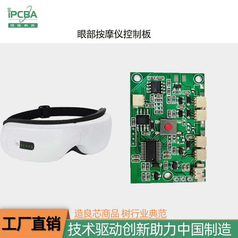 眼部按摩仪护眼仪电路板PCBA控制板方案开发  成品组装 PCB板加工