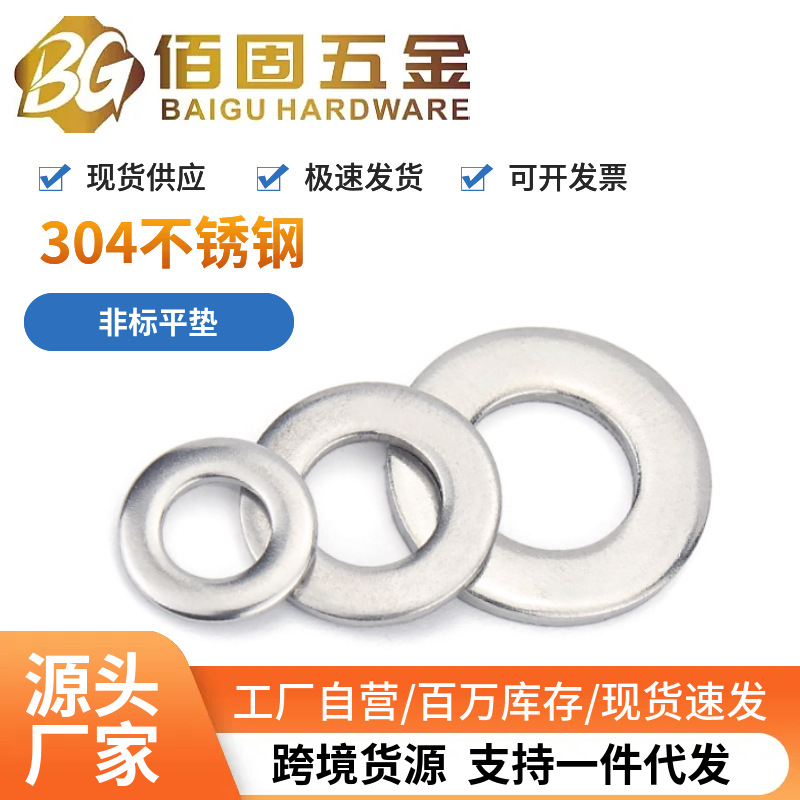 304不锈钢非标平垫 超薄金属垫片加大加厚平介M2M3M4M5M6M8M10M12