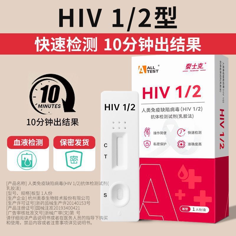HIV テストストリップ HIV テストストリップ血液家庭用自己検査高精度エイズ梅毒検査性病 1 人分|undefined