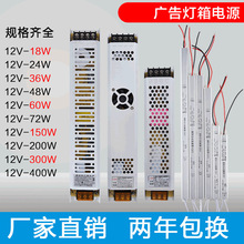 led超薄开关电源广告软膜直流灯箱灯带12V24V300W中山变压器