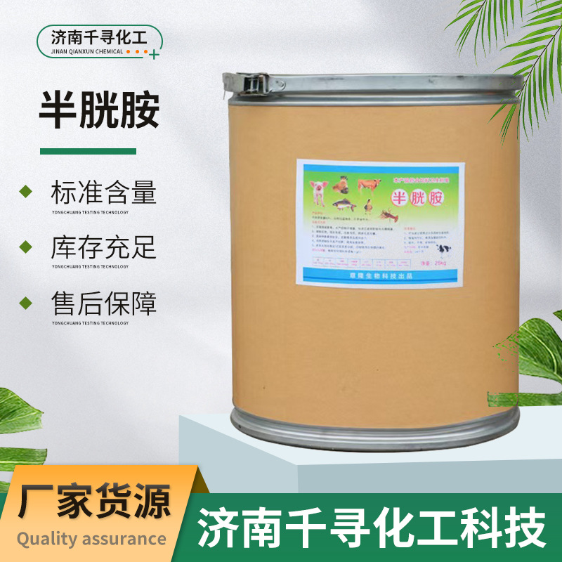 厂家批发 ---半胱胺 98%畜禽专用饲料添加剂 改体型促生长专用