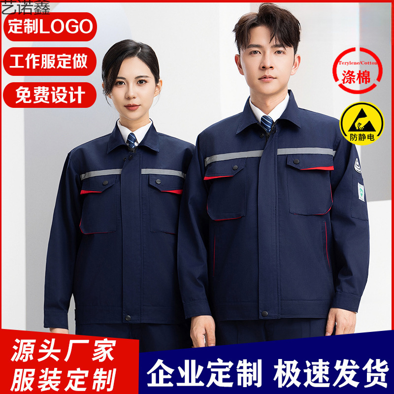 春秋防静电工作服单双层石油化工加油站加气站中石化耐磨男女长袖