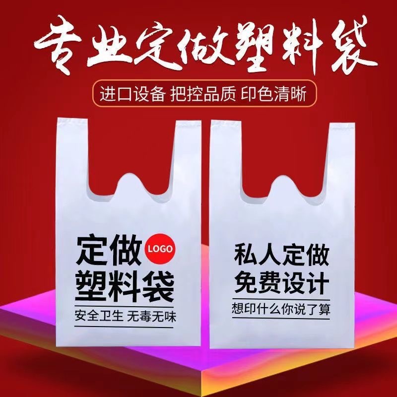 塑料袋印刷logo超市购物背心袋打包袋水果袋方便袋手提袋外卖专用