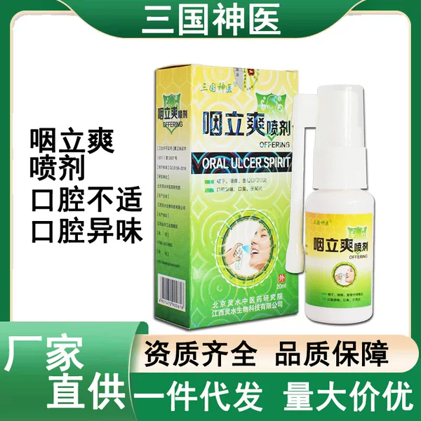 Three Kingdoms God Doctor Yanshishuang Spray Mouth Spray Oral Spray 20ml Genuine Wholesale