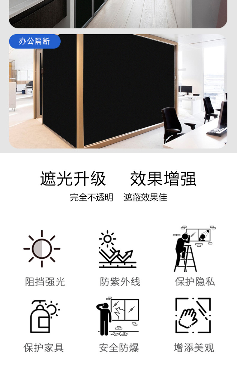 玻璃纸遮光贴纸防窥视全遮光遮阳黑色不透光窗贴