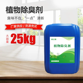植物除臭剂废气喷淋塔养殖场浓缩型垃圾污水除臭液养殖场除味剂