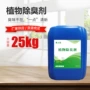 植物浓缩型污水除臭剂除味剂