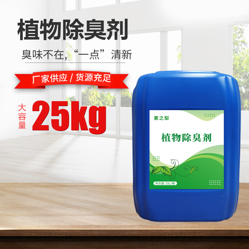 植物除臭剂废气喷淋塔养殖场浓缩型垃圾污水除臭液养殖场除味剂