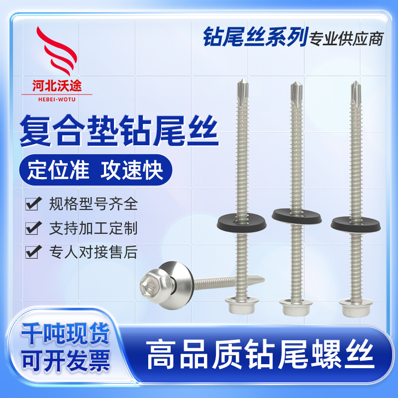 复合垫钻尾丝镀锌 12×75 彩钢瓦防漏雨自钻钉 镀锌复合垫钻尾丝