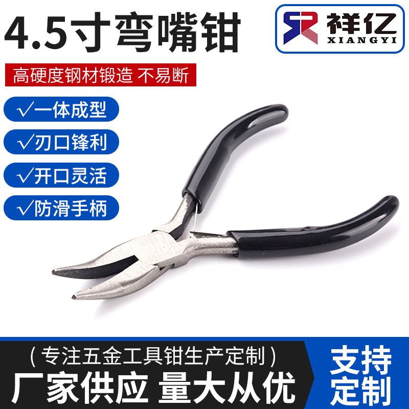 4.5寸弯嘴钳黑 多功能弯嘴钳穿珠饰品钳手工钳珠宝钳