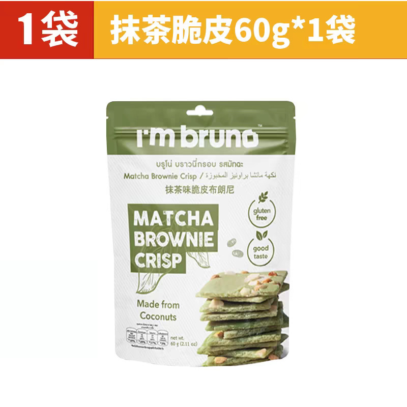 I'm bruno布朗尼巧克力坚果脆饼干60g袋网红休闲小零食包装全年|undefined