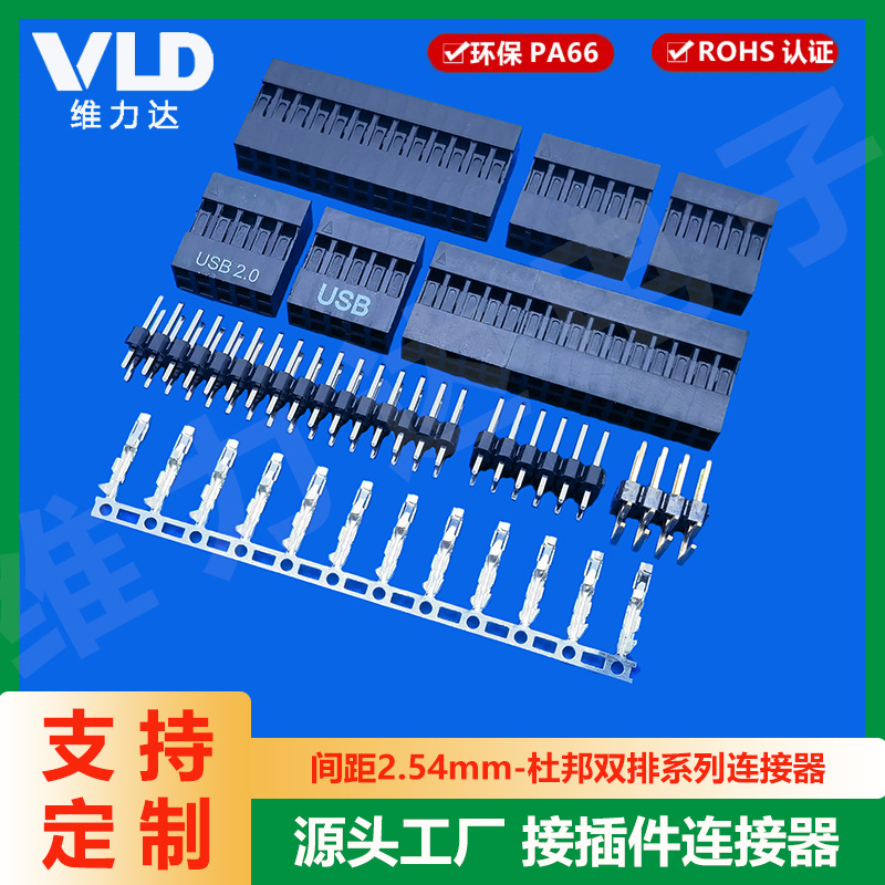 间距2.54 杜邦双排型连接器胶壳/端子/针座 源头工厂孔位齐全接插