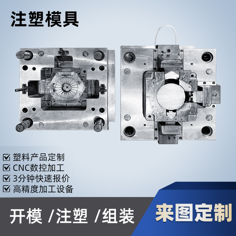 开模具注塑加工厂家abs塑胶注塑模具开模定制定做精密注塑模具