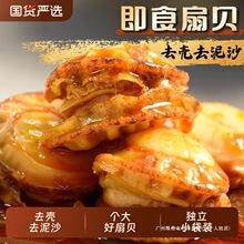 渔大叔扇贝肉开袋即食高蛋白海鲜零食虾夷扇贝大连特产下酒菜小吃