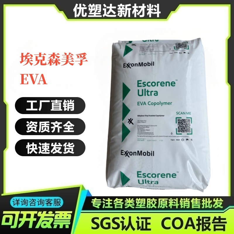 EVA 美国 UL05540CC/UL15019 挤出级 热熔 高流动 包装薄膜