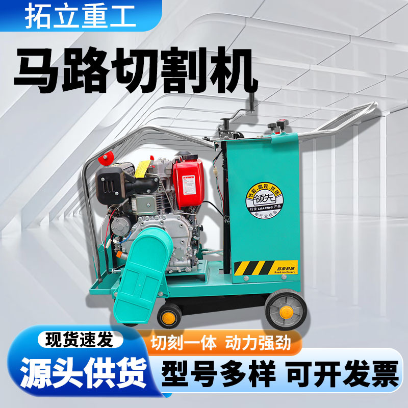 现货供应电动柴油马路切割机 地面切缝机 汽油路面刻纹切割一体机