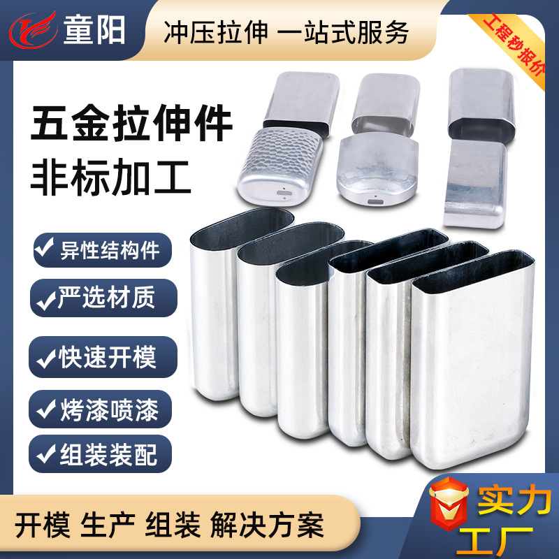 五金拉伸模具加工冲压金属外壳拉伸杆精密汽车配件件精密加工