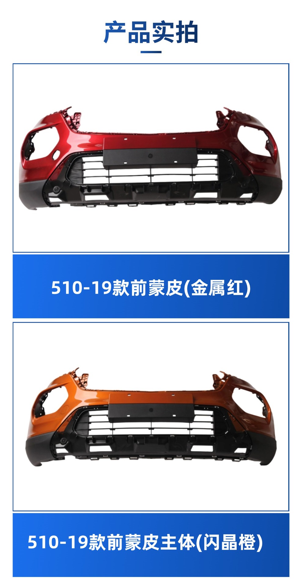 Suitable for Baojun 510 2019 Model, Front Bumper, Rear Bumper, Baojun 510 Paintwork Accessories