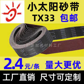 小太阳TX33砂带条610砂带机砂带915木工金属抛光打磨沙带条砂带