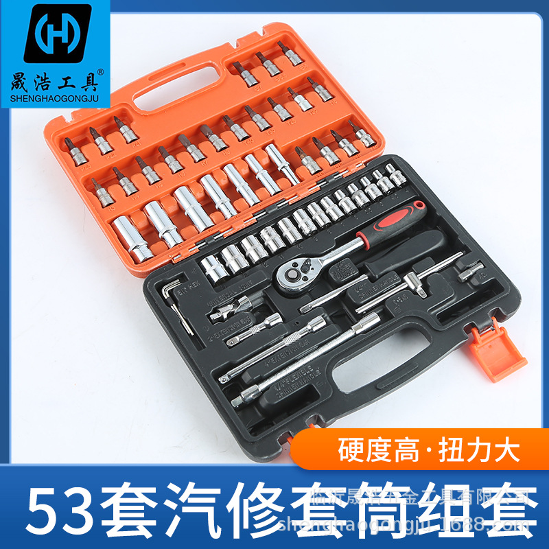 厂家批发53件1/4汽车维修组套工具套筒扳手组套小飞棘轮套装工具