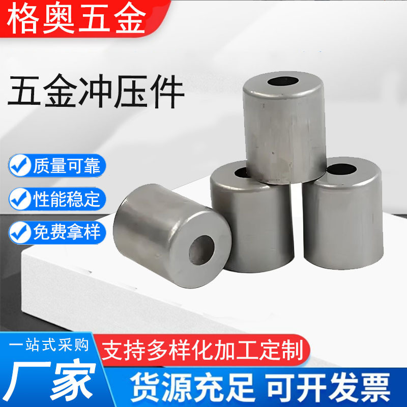 厂家供应不锈钢冲压件管型冲压件拉伸件可来图来样模具多用途