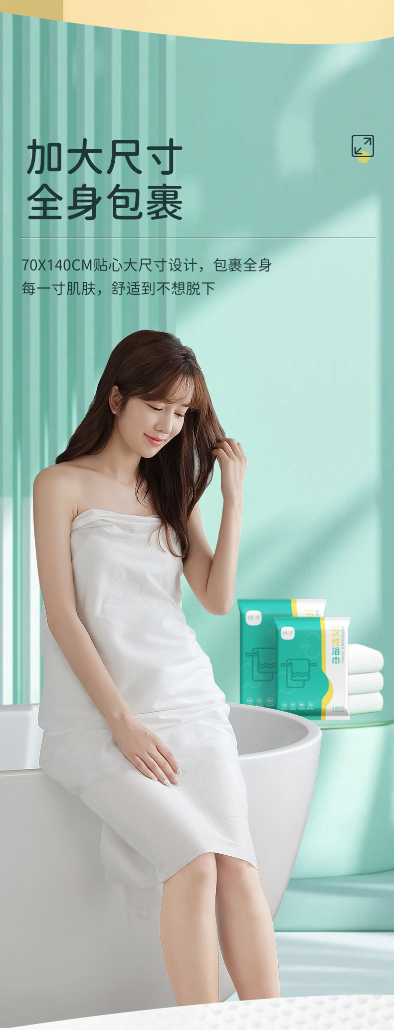 一次性浴巾XQ_06