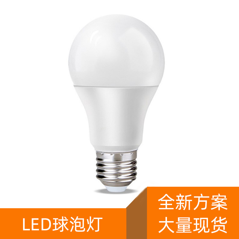 厂家货源 led灯泡 塑包铝灯泡 E27家用LED灯 A60灯泡 新方案灯泡