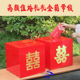 亚克力红色礼金箱 婚庆用品红包箱子带锁 结婚现场收礼金收纳盒子